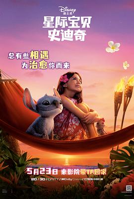 第一吃瓜《星际宝贝史迪奇 Lilo & Stitch》免费在线观看