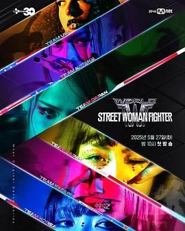 第一吃瓜网《世界街头女斗士3》免费在线观看