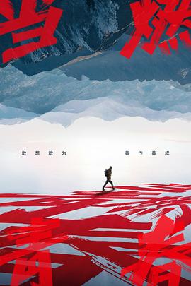 精东传媒《当燃青春》免费在线观看