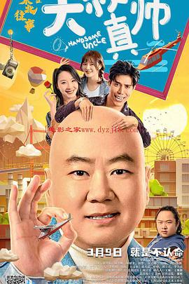 第一吃瓜《东北往事之大叔真帅》免费在线观看