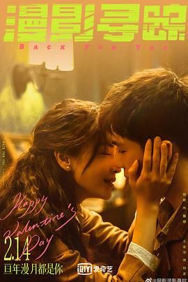 第一吃瓜网《漫影寻踪》免费在线观看