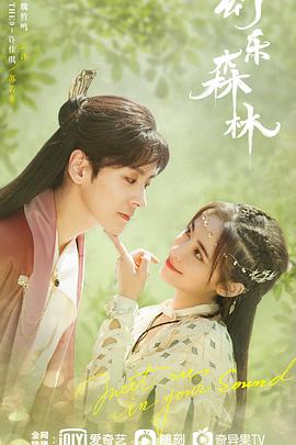 精东传媒《幻乐森林》免费在线观看