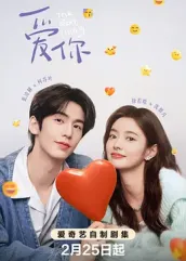 第一吃瓜《爱你2025》免费在线观看