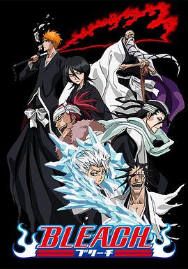 第一吃瓜网《死神Bleach》免费在线观看