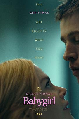 第一吃瓜网《小心肝儿 Babygirl》免费在线观看