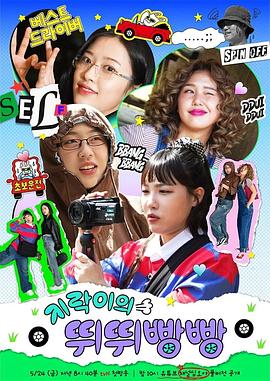 第一吃瓜网《地戏儿的嘀嘀叭叭 지락이의 뛰뛰빵빵》免费在线观看