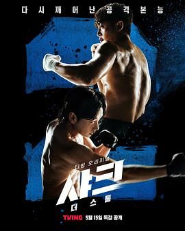 精东传媒《鲨鱼：风暴》免费在线观看