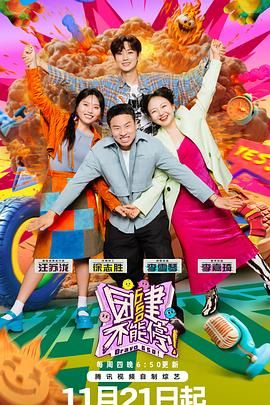 第一吃瓜《团建不能停》免费在线观看