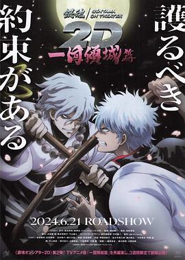 第一吃瓜《银魂 一国倾城篇》免费在线观看