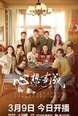 精东传媒《心想事成》免费在线观看