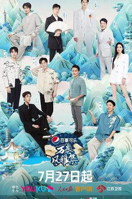 第一吃瓜网《万卷风雅集》免费在线观看