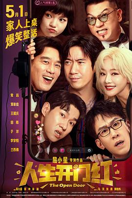 精东传媒《人生开门红》免费在线观看