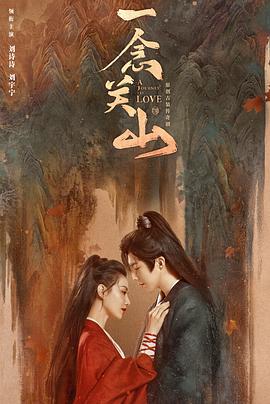 第一吃瓜网《一念关山》免费在线观看