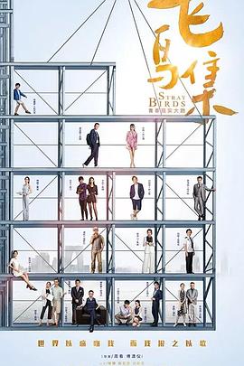 精东传媒《飞鸟集》免费在线观看