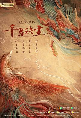 第一吃瓜《千古玦尘》免费在线观看