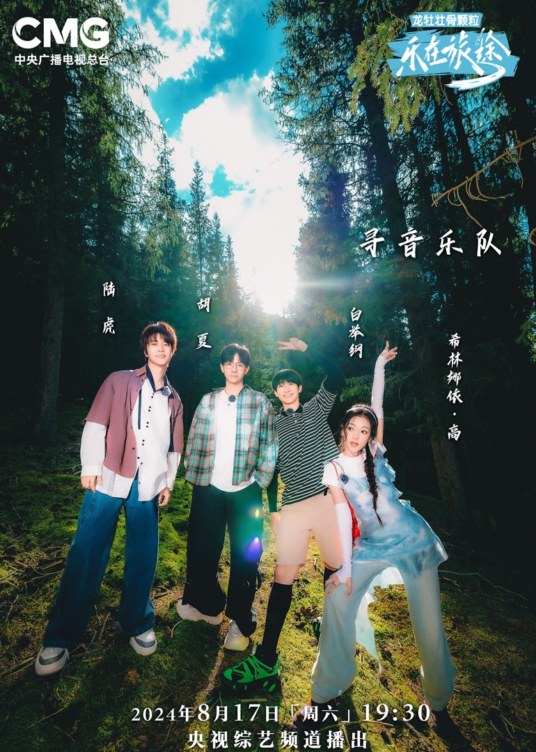 第一吃瓜《乐在旅途第二季》免费在线观看