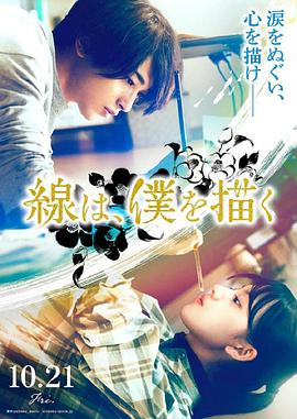 精东传媒《线，画出的我 線は、僕を描く》免费在线观看