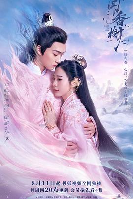 第一吃瓜《闻香榭》免费在线观看