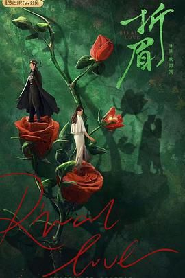 第一吃瓜网《折眉》免费在线观看