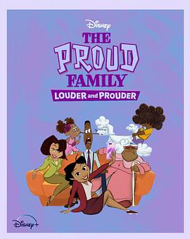 第一吃瓜《骄傲的家庭：更大声更骄傲 第一季 The Proud Family: Louder and Prouder Season 1》免费在线观看
