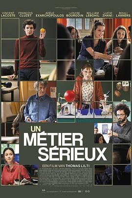 第一吃瓜《代课教师 Un métier sérieux》免费在线观看