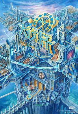 精东传媒《大侦探·拾光季》免费在线观看