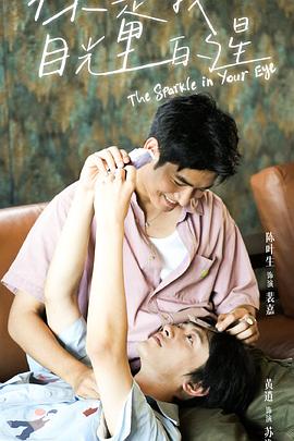 第一吃瓜《你是我目光里的星》免费在线观看