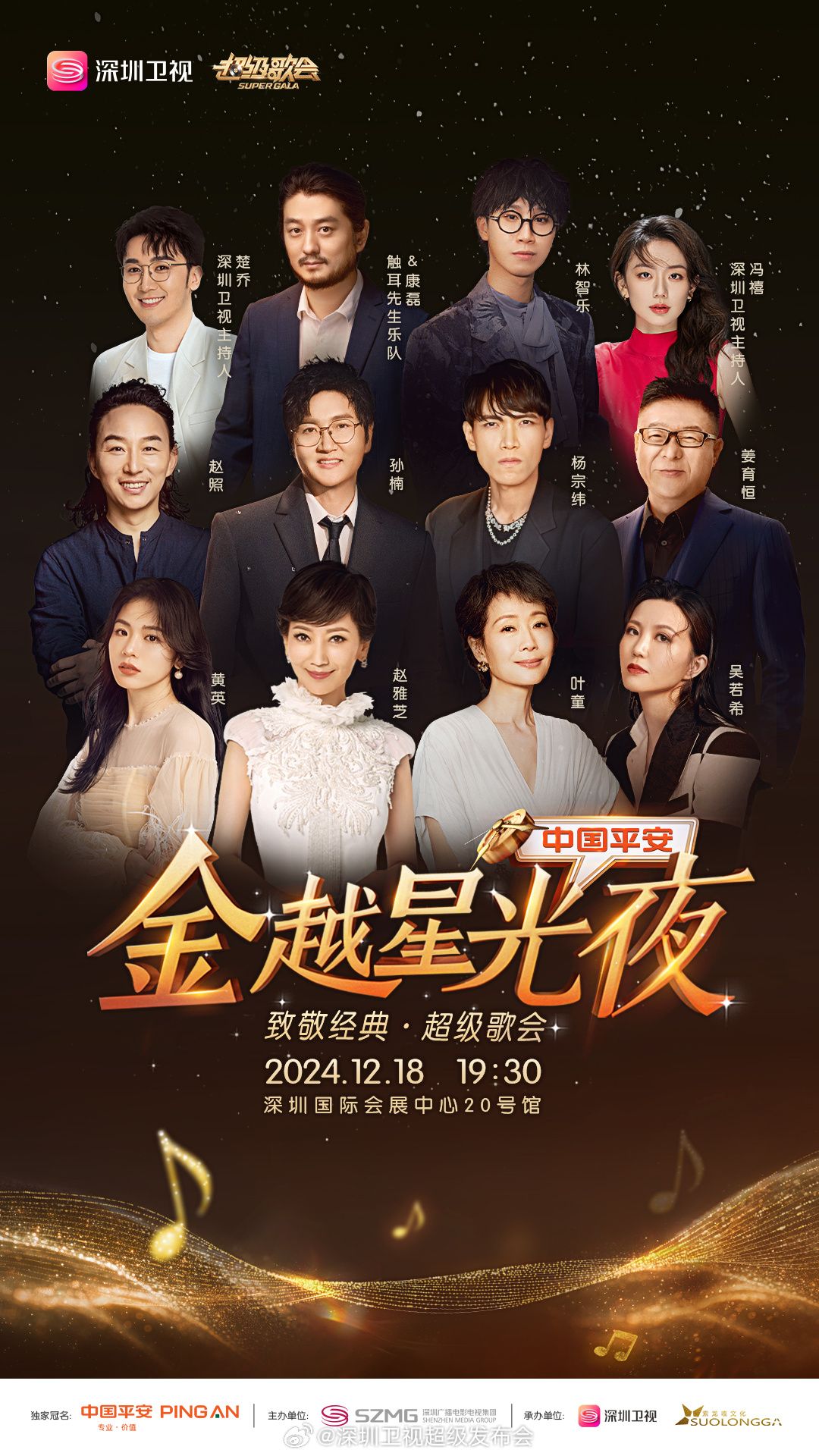 第一吃瓜《深圳卫视超级歌会》免费在线观看