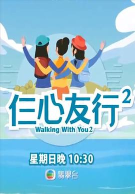 精东传媒《仨心友行2》免费在线观看