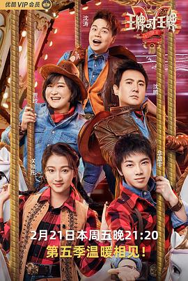 精东传媒《王牌对王牌第五季》免费在线观看