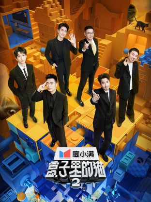 第一吃瓜网《盒子里的猫 第二季》免费在线观看