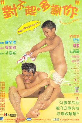 第一吃瓜网《对不起，多谢你国语》免费在线观看