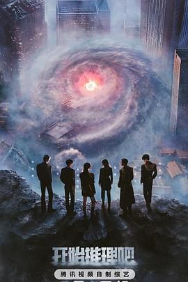 精东传媒《开始推理吧 第三季》免费在线观看