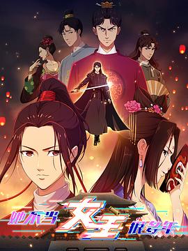 精东传媒《她不当女主很多年》免费在线观看