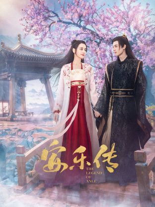 精东传媒《安乐传》免费在线观看