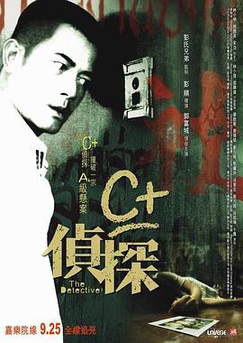 第一吃瓜《C+侦探粤语》免费在线观看