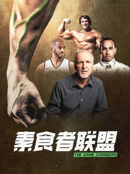 精东传媒《素食者联盟》免费在线观看