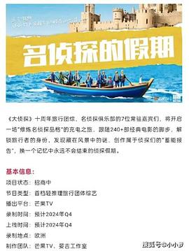 精东传媒《名侦探的假期》免费在线观看