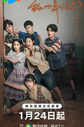 第一吃瓜《致1999年的自己》免费在线观看