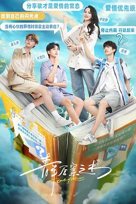 第一吃瓜网《青年答案之书》免费在线观看