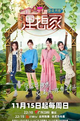 精东传媒《理想家》免费在线观看