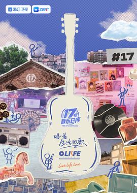 精东传媒《17号音乐仓库 第三季》免费在线观看