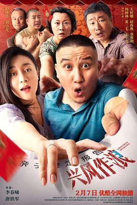 第一吃瓜《兴风作浪3》免费在线观看