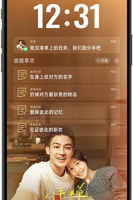 第一吃瓜《分手清单》免费在线观看