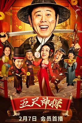 精东传媒《五尺神探》免费在线观看