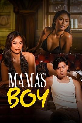 精东传媒《妈妈的乖孩子 Mama's Boy》免费在线观看