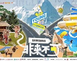 第一吃瓜网《非来不可》免费在线观看