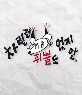 第一吃瓜《虽然没准备什么菜第三季》免费在线观看