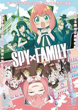 第一吃瓜《间谍过家家 第二季 SPY×FAMILY Season 2》免费在线观看