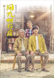 精东传媒《用九柑仔店》免费在线观看